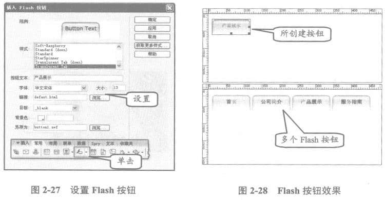 插入Flash按鈕與文本