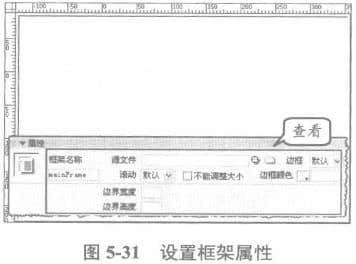 設(shè)置框架屬性