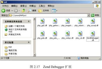 Zend Debugger擴(kuò)展