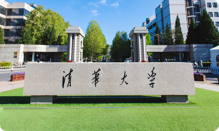 清華大學(xué)中國(guó)經(jīng)濟(jì)思想與實(shí)踐研究院 