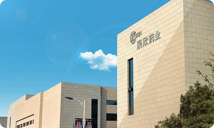 辰欣藥業(yè)股份有限公司