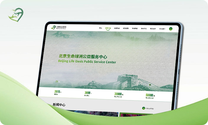 北京生命綠洲公益服務(wù)中心