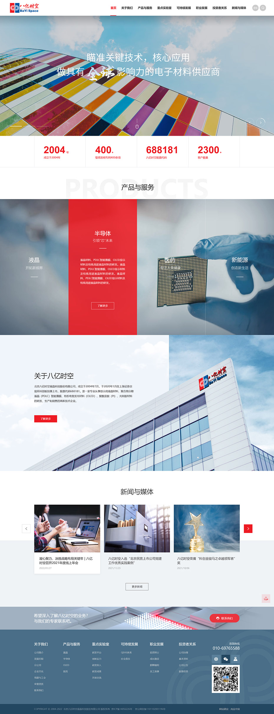 集團(tuán)官網(wǎng)首頁(yè)設(shè)計(jì)