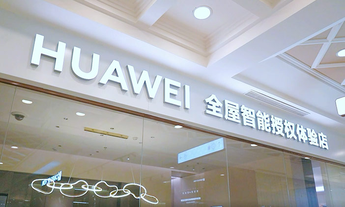 尚品中國簽約中益德誠-華為全屋智能，助力品牌官網(wǎng)重新構(gòu)建