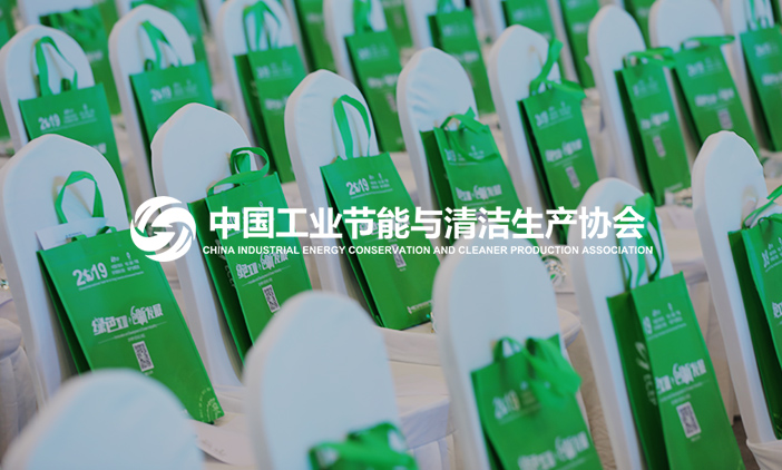 簽約 | 尚品與中國(guó)工業(yè)節(jié)能與清潔生產(chǎn)協(xié)會(huì)達(dá)成網(wǎng)站項(xiàng)目合作