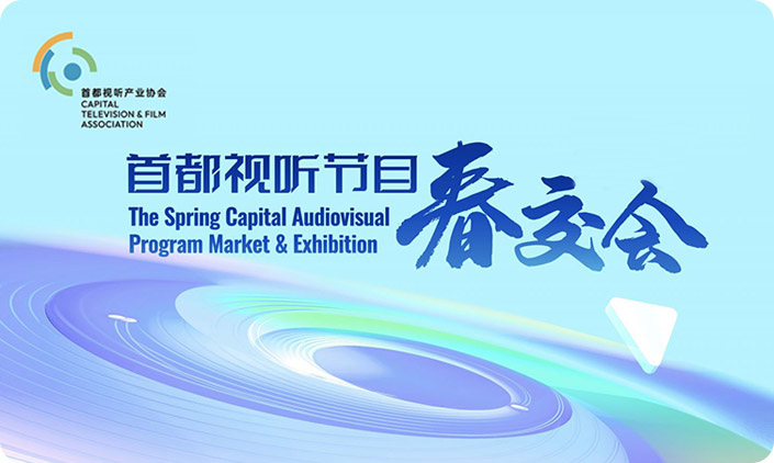 尚品再次簽約首都廣播電視節(jié)目制作業(yè)協(xié)會網(wǎng)站建設項目